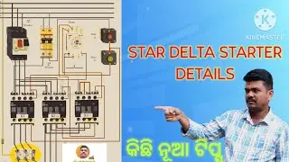 star delta starter, star delta starter details,star delta starter working.