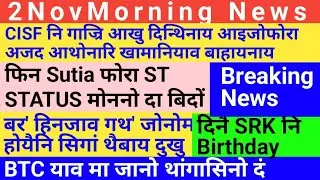 Bodo News 2 Nov! Google search consule I most search word in Google I latest Bodo creator