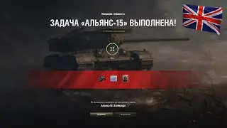 ЛБЗ Альянс-15 операция 