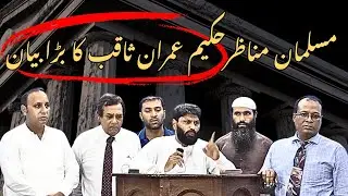 Hakim Imran Saqib promoting debate and Dialogue Culture