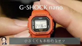 CASIO G-SHOCK nano開封動画：小さくても本格的なヤツを開封します
