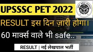 UPSSSC PET RESULT 2022 | UPSSSC PET | UPSSSC PET 2022 #upsssclatestnews #upssscpet2022