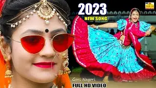 NEW SONG 2023 - तेजल रा बढ़िया लाड़ लडाऊँ (New Video) Gori Nagori#Latest Rajasthani Dj Hit Love Song
