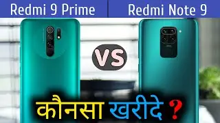Redmi 9 Prime VS Redmi Note 9 | Full Comparison | Specifications | Overview