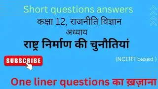 One liner questions answers// Short notes// राष्ट्र निर्माण के समक्ष चुनौतियां,🔥🔥🔥