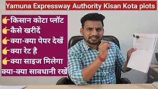 Yamuna Expressway Authority plots || 7% Kisan Kota Plot with full information call us 8178 545 950