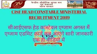 cisf head constable ministerial written exam date 2021//cisf head constable written exam admit card