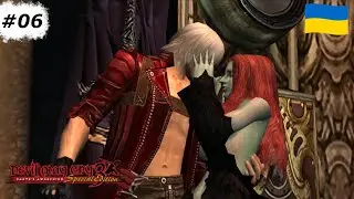 Чаклунка безодні | Devil May Cry 3 | Проходження українською #6