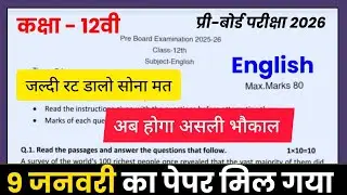 English Class 12th Pre Board Real Paper 2026/Mp Board English Preboard Paper Class 12th/English