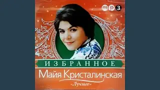 Зачем же ты поверила