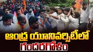High Tension at Andhra University | ABVP Students | Andhra Prabha News