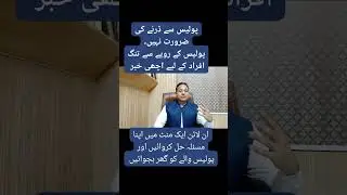 Online complaint against police.