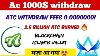 Ac 1000$ withdraw 🔥Atc gas fees ☝️ atlantis exchange new update #atlantisexchange #moneyhub