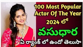 guppedantha manasu serial heroine vasudhara 100 most popular actor of the year 2024 లో rank 17