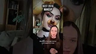 МАКИЯЖ 2016, ностальгируем вместе 😭 #макияж2016 #makeup2016 #best2016
