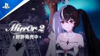 『Mirror 2』 - Console Edition - 紹介トレーラー | PS5&trade; Games