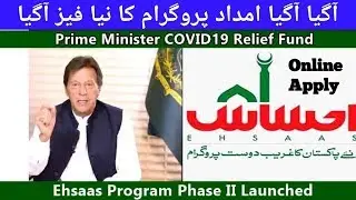 PM Ehsaas Labour Program |Covid 19 Relief Fund | New Update | Online Apply | Corona Fund