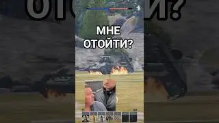 Танковый паровозик #warthunder #вартандер