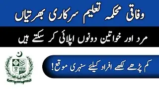Education Department Jobs in Islamabad|New govt jobs in Pakistan Today| New education jobs