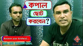 Hair Patch | Front Hair Line | Hair System  | Hair Replacement Bangladesh | HAIR LINK INTERNATIONAL
