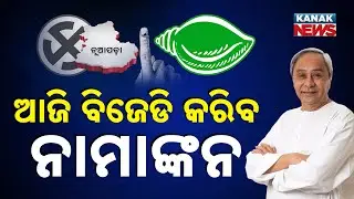 Nuapada By-Election: BJD&rsquo;s Snehangini Chhuria to File Nomination Today