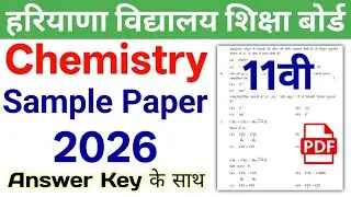 25/02/2026🔥 HBSE 11th Chemistry Question Paper 2026 | HBSE Class 11 Chemistry Paper 2026 Answer Key