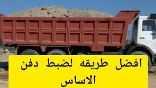 تعلم كيف تضبط حدل الدفن بالاضافه للحادله طريقه مجربه١٠٠% 🔥🔥الوصف👇