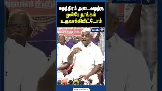 சுதந்திரம் அடைவதற்கு முன்பே நாங்கள் உருவாக்கிவிட்டோம் | Karikol Raju