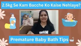 How to Give Bath to Premature Baby | Useful Tips for Premature Baby Bath | Preemie Take Care Tips