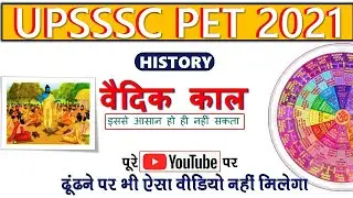 Vedic Age | वैदिक काल | UPSSSC PET 2021 | UPSSSC PET Strategy | UPSI | SSC GD 2021 | SSC MTS 2021