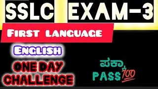 SSLC EXAM-3 COMPLETE FIRST LANGUAGE ENGLISH PASSING PACKAGE|  #2024 #easytoscore  #onedaychallenge 💯