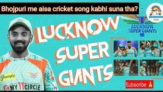 Lucknow Ke Sher! 🏆 LSG Anthem 2025 | #ipl  Song | Lucknow Super Giants Victory Song