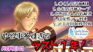 【ときメモGS2】全部乗り越えてハピエン迎えたろうやないかい！#10周目03【ネタバレ注意】