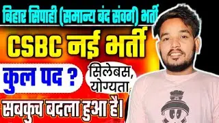 बिहार पुलिस सिपाही भर्ती 2026॥ Post, योग्यता, सैलरी, age, सम्पूर्ण जानकारी #बिहारपुलिस #biharnews 
