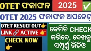 OTET EXAM RESULT BIG UPDATE / 2025 OTET EXAM / RESULT / DETAIL STEPS TO CHECK YOUR RESULT #otet 