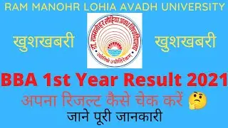 RMLAU BBA 1st Year Result 2021 | कैसे चेक करें ? | How Check RMLAU BBA 1st Year Result 2021