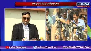 High Court Postpones YCP Leader YS Jagan WRIT Petition |Hyderabad| Bharat Today