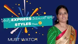 Communication Styles.... Feelings express చేసే విధానంలో styles తెలుసుకుందాం...plz subscribe