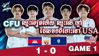 CFU Gaming &ndash; Cambodia vs GUAM | IESF MLBB &ndash; Game 1 Highlights