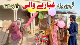 Ghubare Wali Dadi 420 New Funny Video 2022 | New Punjabi Comedy Funny Video 2022 | TP FUNNY