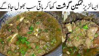 قربانی کاگوشت پکانےکاسب سےبہترین طریقہ Namkeen Handi Gosht Recipe Eid UL Adha Special