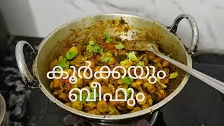 Beef & Chinese Potato ( ബീഫും കൂർക്കയും ) 