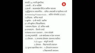 Talathi Bharti Books 2023 #talathibharti,#books,#viral