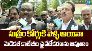 Tirupati Lawyers Comments On YSRCP Koti Santhakala Sekarana | AP Medical Colleges Privatization