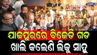 JAJPUR&BHADRAK LEADER WORKER BIG JOINING PROGRAM AT BJP OFFICE