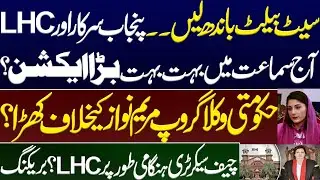 Fasten your seatbelts…Maryam Nawaz and Chief Justice LHC today in hearing, very big action?. IK PTI 