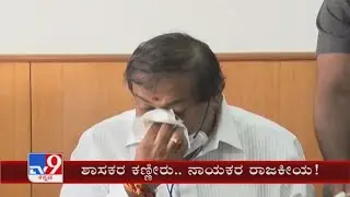 MLA Akhanda Srinivas Murthy gets emotional over miscreants attack on his residence