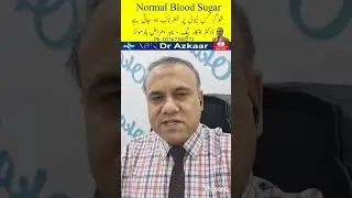 Sugar Levels | بلڈ شوگر کس لیول پر خطرناک ہو جاتی ہے #drazkaarbaig #askdrazkaar #sugar #diabetes