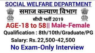 Govt Jobs in Nov 2019|Social Welfare Department Recruitment 2019|New job |Govt Jobs|Nov 2019 Job