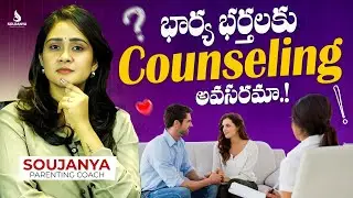 Husbands And Wifes Need Counseling? | Marriage Counseling in Telugu | Soujanya Parenting Coach